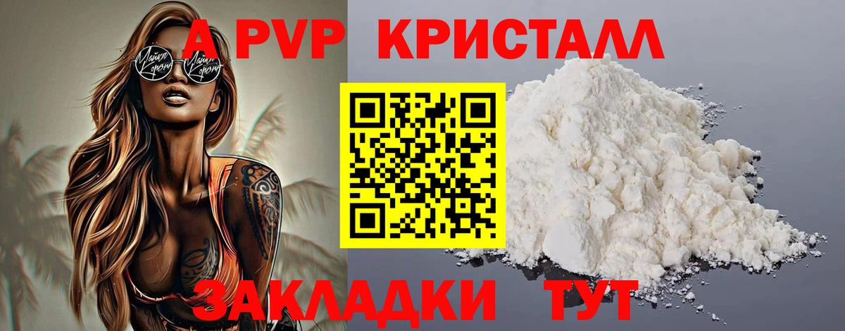 А ПВП СК КРИС  А ПВП Соль  Вход с VPN  Жуковский  как найти закладки  APVP СК КРИС 