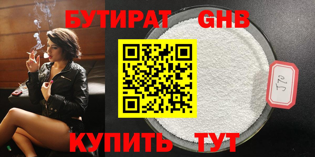 БУТИРАТ оксибутират  Вход с VPN  Бутират  Жуковский 