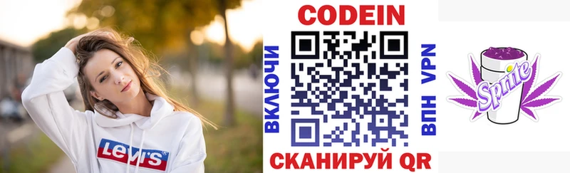 Codein напиток Lean (лин)  Жуковский 