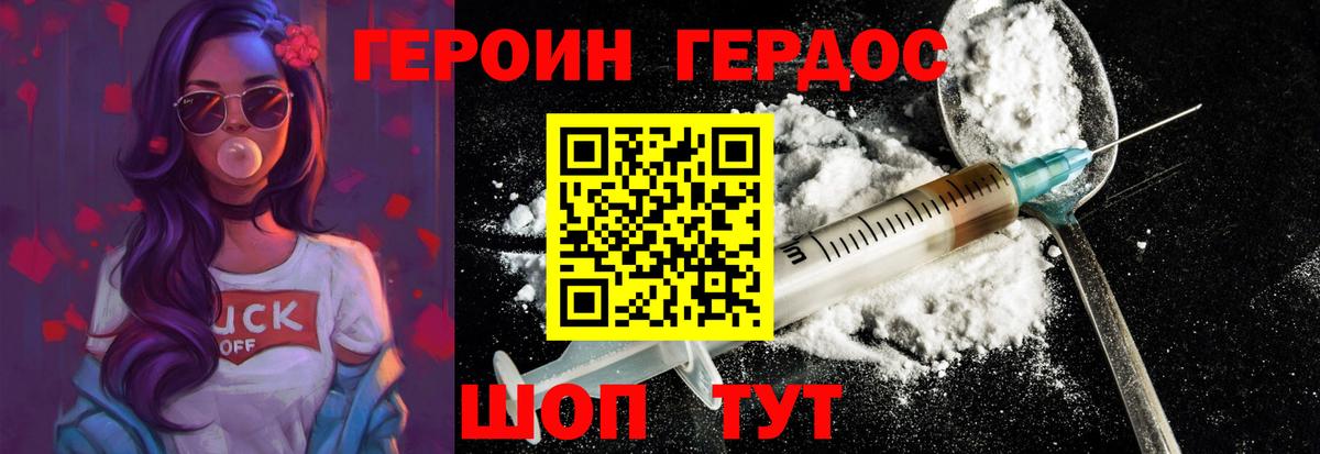 ГЕРОИН Heroin Жуковский