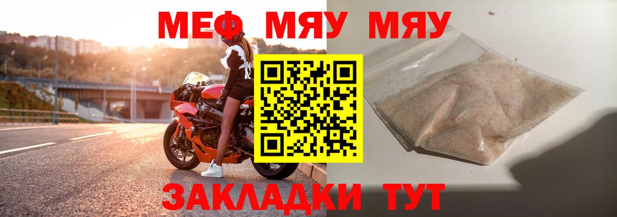 Мефедрон кристаллы Жуковский