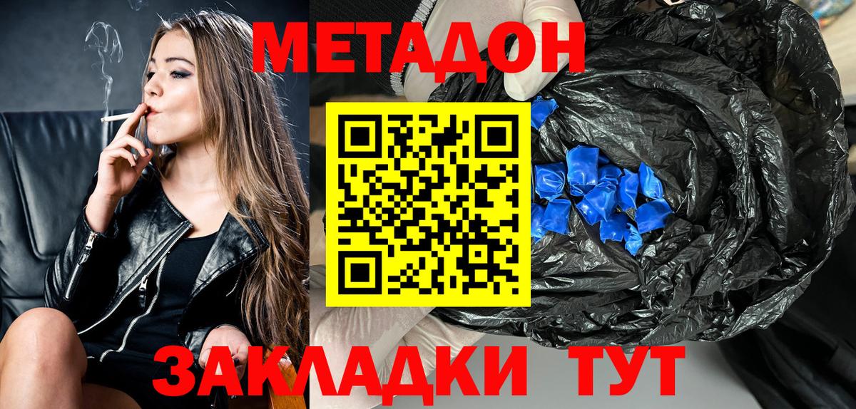 Жуковский  МЕТАДОН methadone  Вход с VPN 