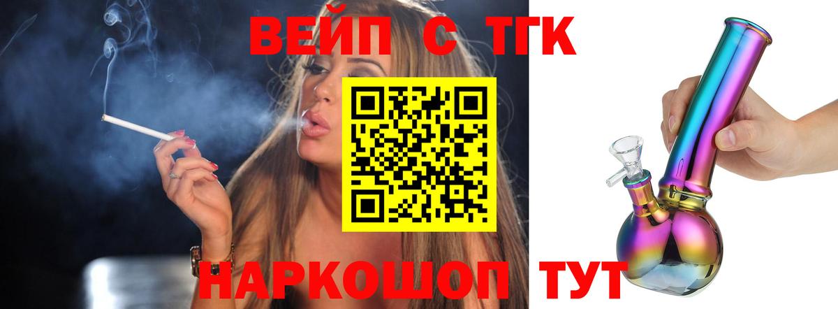 Жуковский  Дистиллят ТГК вейп  Вход с VPN 